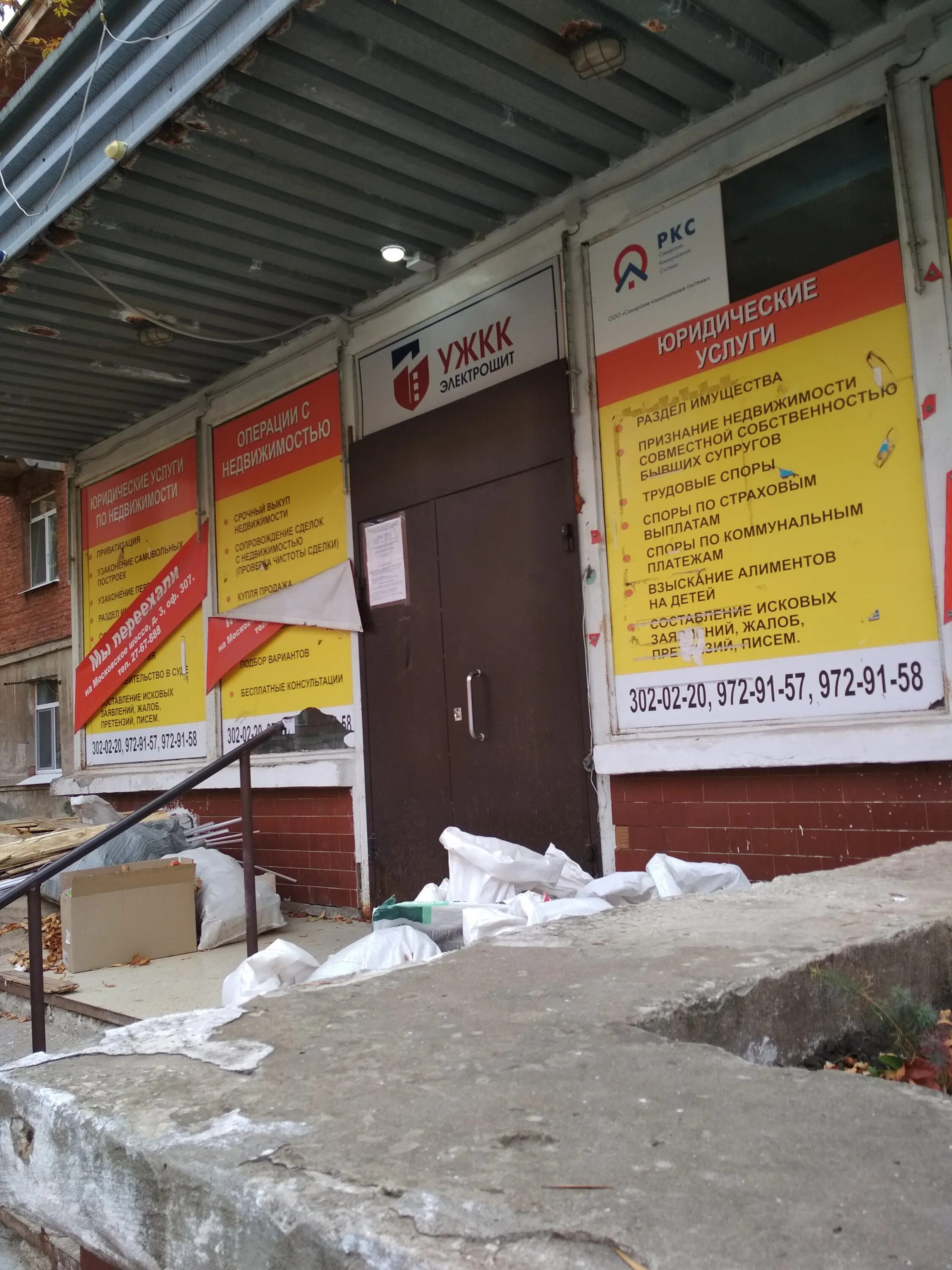 центры обслуживания самарские коммунальные системы. советской армии 146 самара водоканал на карте. центры обслуживания самарские коммунальные системы. луначарского водоканал самара. центры обслуживания самарские коммунальные системы.