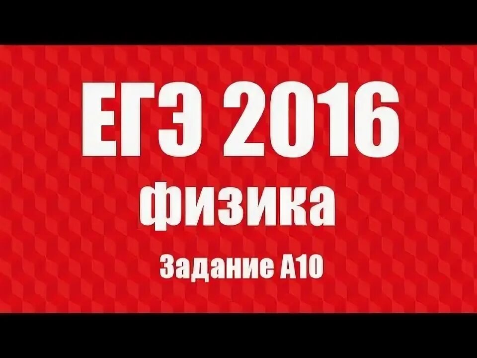 Демо версия егэ по физике. 21 задание егэ физика.