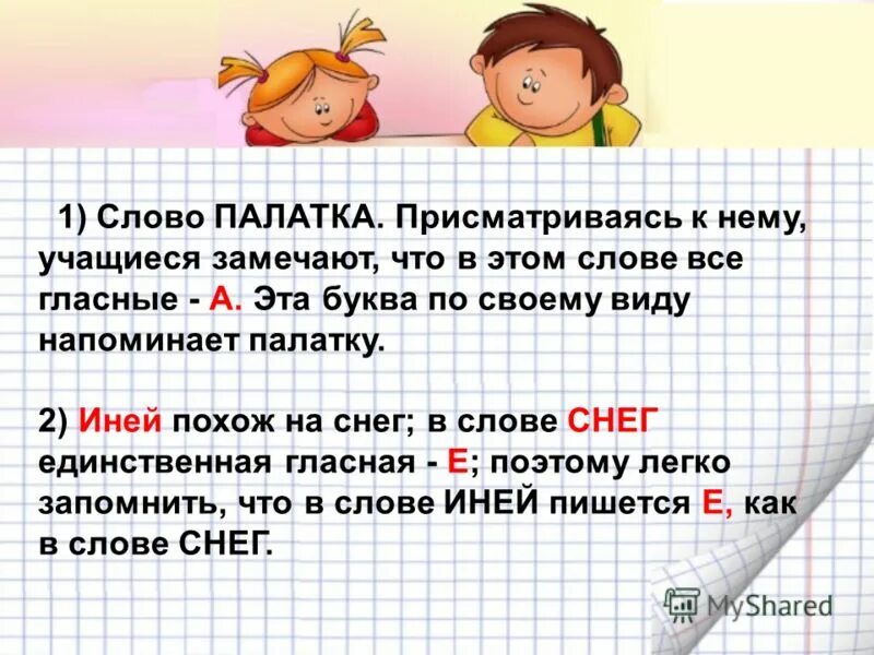 богатство русского языка. проверочное слово к слову слова. уау подбирать проверочные слова. слова с проверочными словами 2 класс. подобрать проверочное слово.