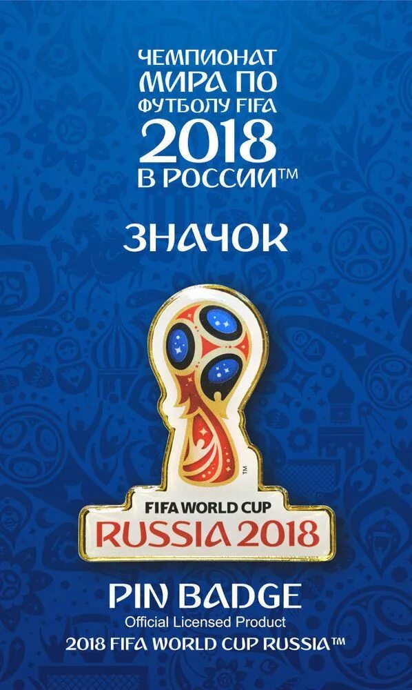 Чемпионат россии fifa 2018. ФИФА 2018 Россия. Логотип ЧМ по футболу 2018.