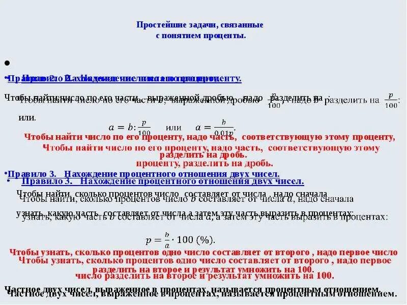 Цену умножить на процент. Понятие процента задачи. Задачи на проценты число по его части. Задачи чтобы найти процент. Задачи на проценты число по его части часть от числа.