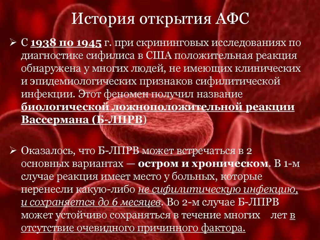 Тромбофилия у детей клинические рекомендации. Антифосфолипидный синдром этиология патогенез. Этиология антифосфолипидного синдрома. Факторы тромбофилии. Афс синдром мкб 10.