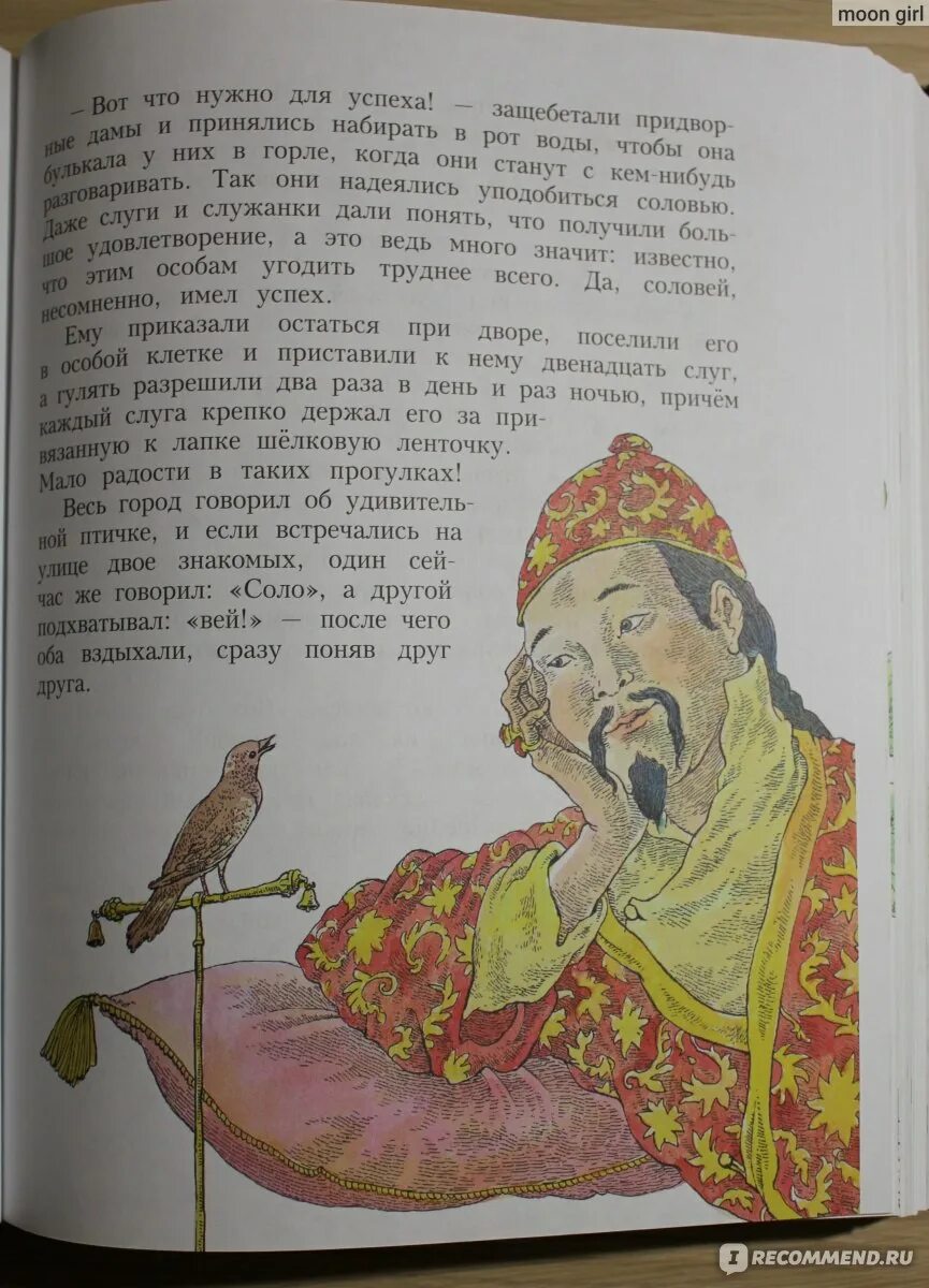 Сказка Соловей Андерсен книга. Фрагмент сказки Соловей Андерсен.. Г Андерсен Соловей краткое содержание. Краткое содержание сказки Соловей Андерсена.