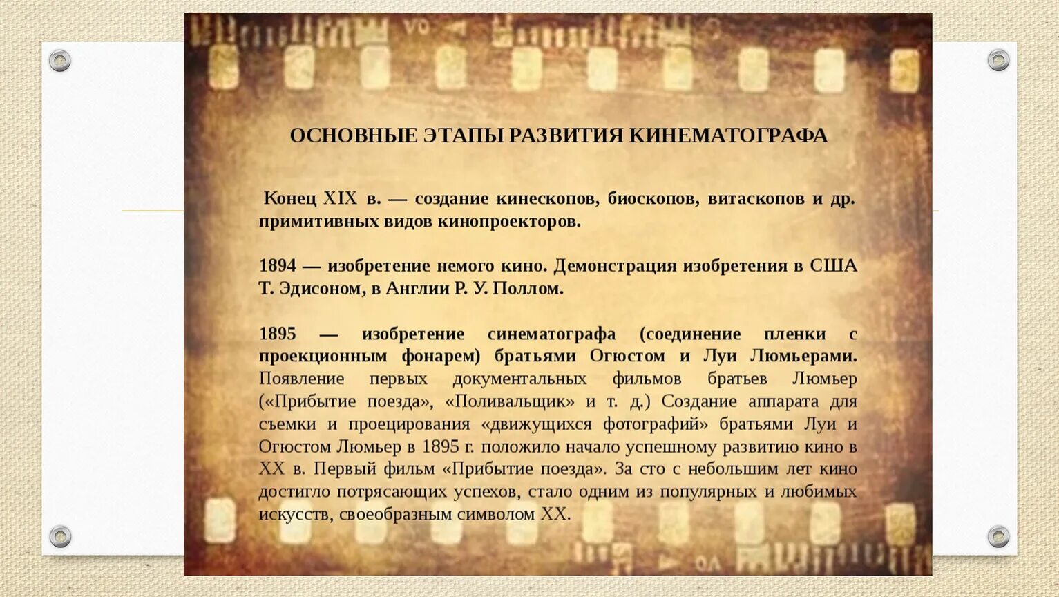 Расскажите об изобретении кинематографа кратко. Основные этапы развития кинематографа. развитие киноискусства. этапы развития кинематографа таблица. презентация на тему кинематограф.
