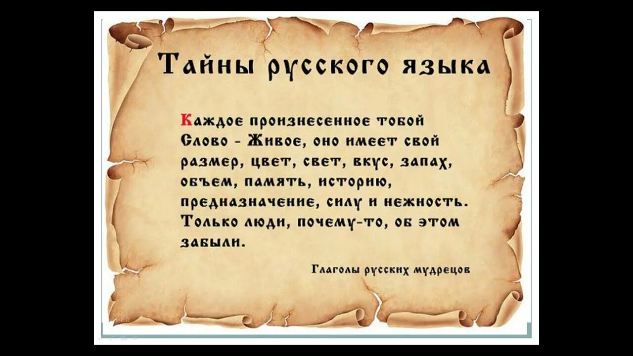 Варианты слова обретение. Тайны русского языка. Интересные слова. Необычные слова. Цитаты о русском языке.