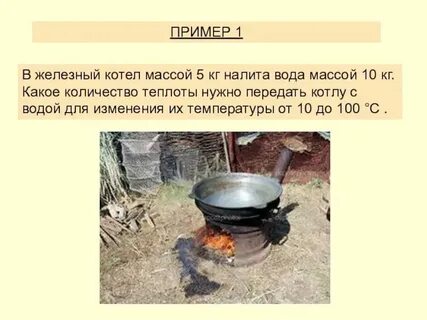 В железный котел массой 1 5