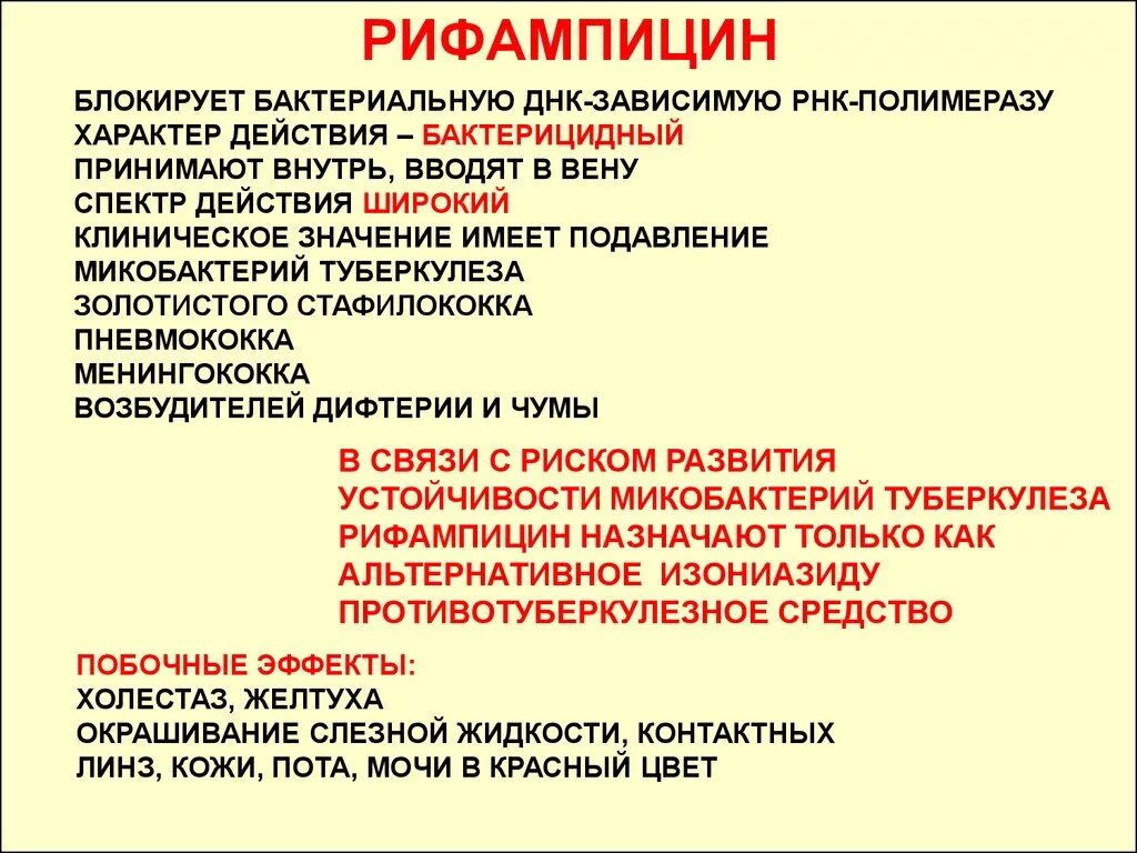 Рнк блокирует