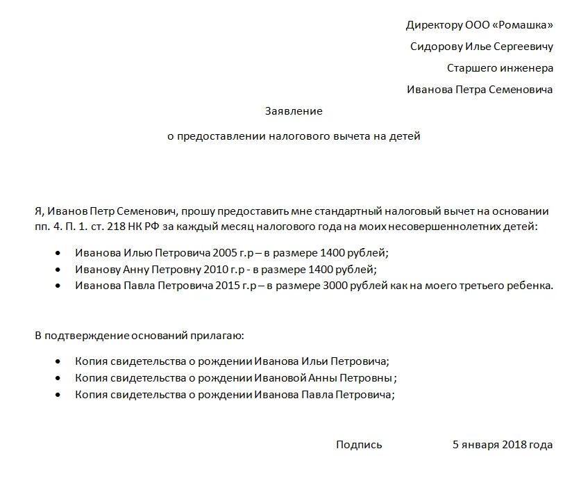 Как заполнить заявление на налоговый вычет на ребенка. Заявление о предоставлении стандартных налоговых вычетов на детей. Заявление на вычет на детей образец. Заявление на стандартный вычет на ребенка.