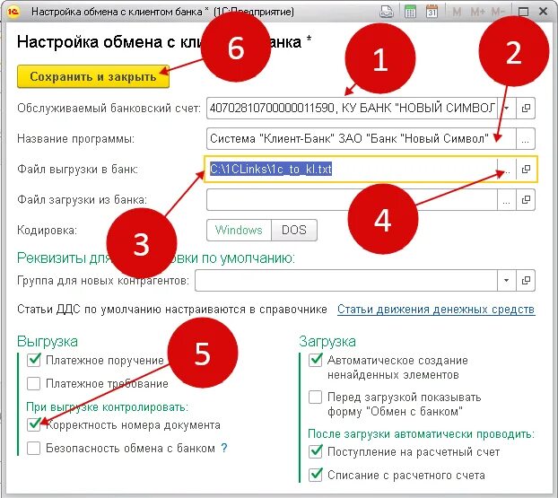 Выгружена платежка. Название программы в 1с для клиент банка совкомбанк. Клиент-банк в 1с 8.3 Бухгалтерия. Платежное поручение выгрузка из 1с. Как из 1 с выгрузить платежки в банк.