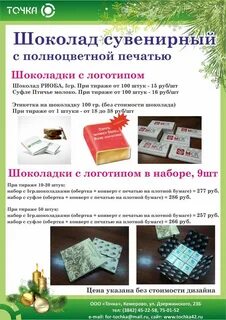 Шоколад предложений