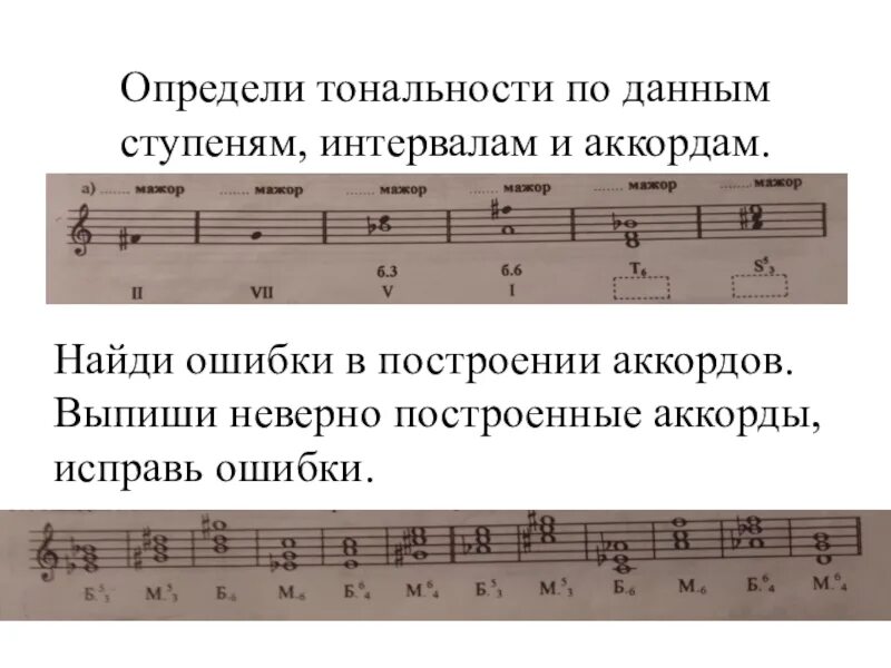 Определить. Сольфеджио 4 класс транспонировать. Тональность сольфеджио a4. Построение интервалов и аккордов. Построение аккордов по интервалам.