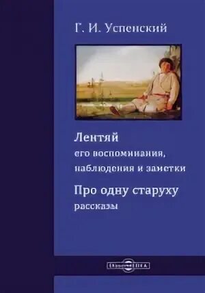 Матушка амвросия оберучева. Старица амвросия оберучева. Матушка амвросия оберучева. Старуха книга. Монахиня оберучева.