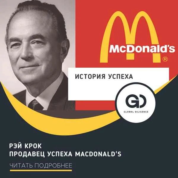 Реймонд крок основатель Макдональдса. Ray crock mcdonalds