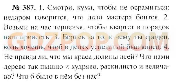 Возьми на час терпенья чтобы квартет. Русский язык 7 класс ладыженская номер 387. Русский язык 7 класс номер 387.