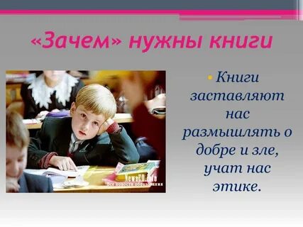Книги для чего они нужны