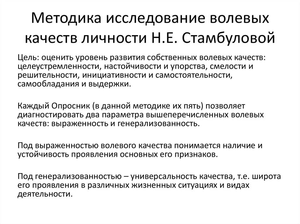 Пробы психология. Методы исследования воли. Исследование волевых качеств. Методы исследования и диагностики воли. Методы изучения волевых качеств.