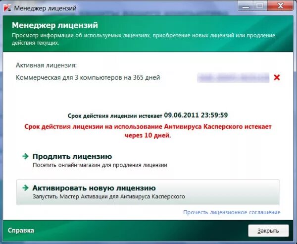Лицензия Касперский. Антивирус Касперского сроки действия. Антивирус Касперского срок действия лицензии. Срок действия лицензии антивируса истекает. Максимальный срок лицензии