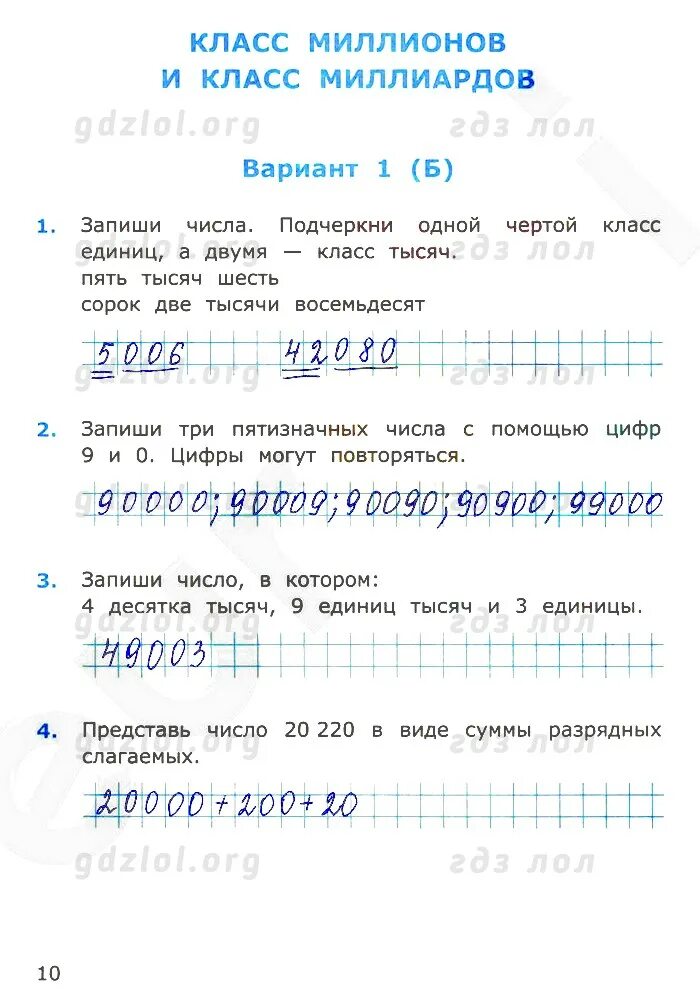 каждом числе подчеркнуть 1. подчеркни в числе 1 класс. дополни до круглых тысяч в записи каждого числа. в каждом числе подчеркнуть 1 чертой класс единиц 2 класс тысяч 3 класс. подчеркни лишнее число.