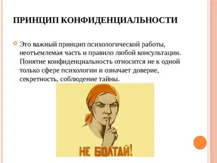 3 правило конфиденциальности