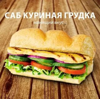 Сабвей дня