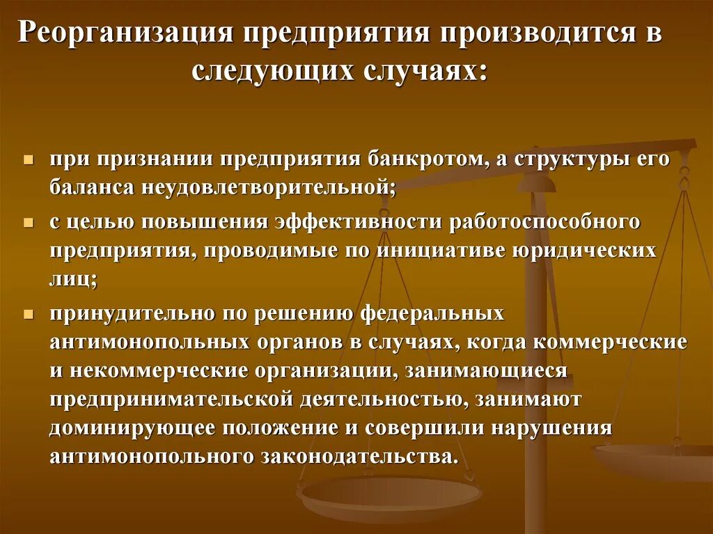 Реорганизация предприятия. Реорганизация это. Цели реорганизации юридического лица. Причины реорганизации предприятия.