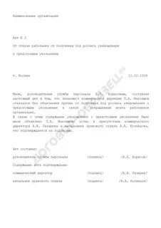 Отказ в получении уведомления
