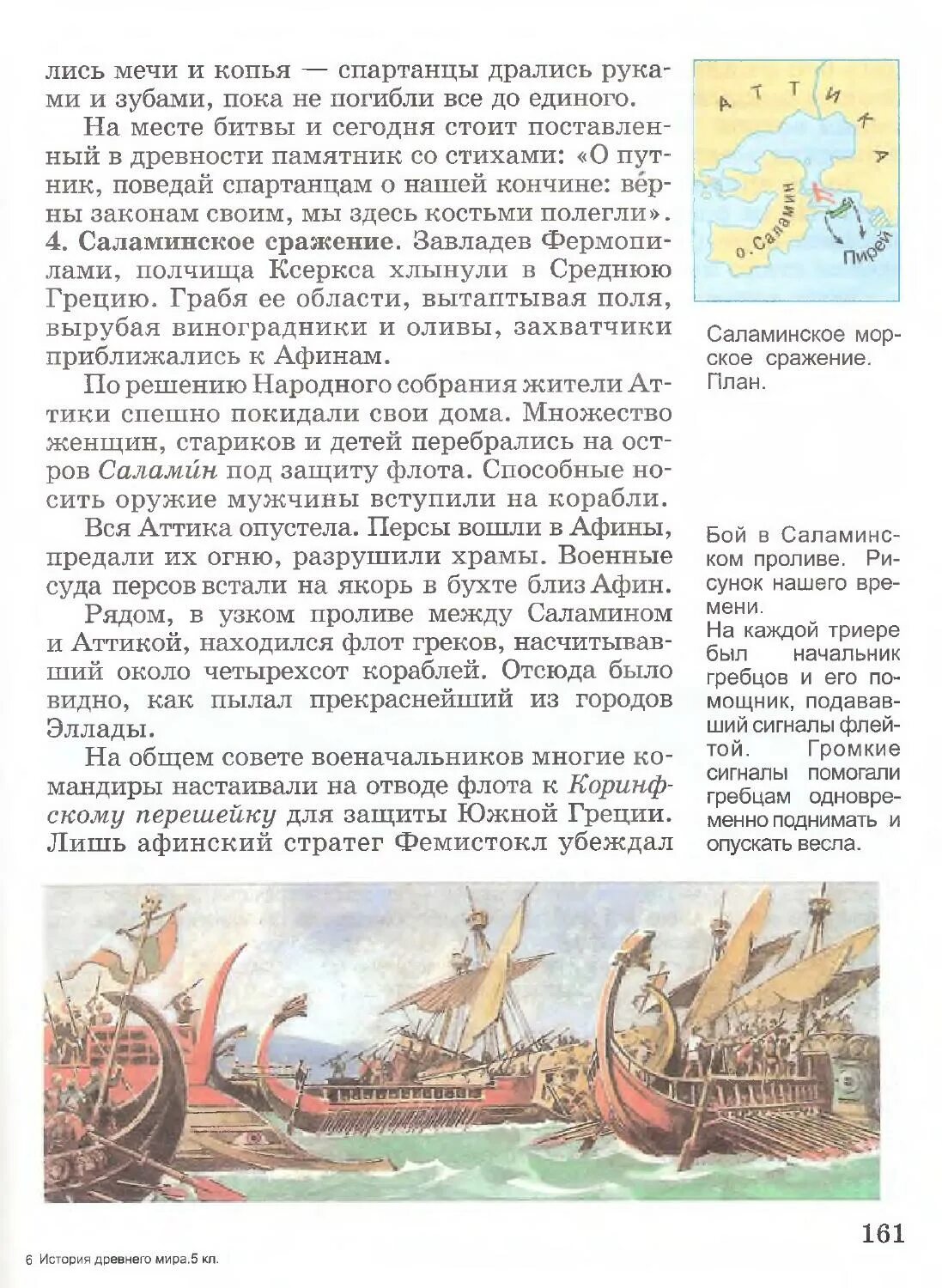 История 5 класс стр 181 составить рассказ. Учебник по истории 5. учебник по истории древний мир. история 5 класс страницы учебника.