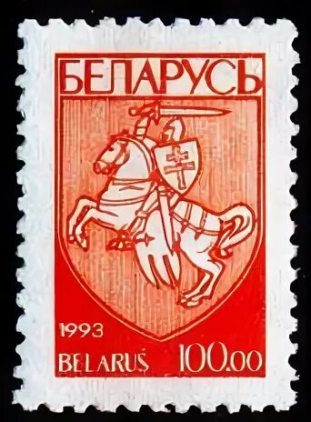 Беларусь в 1993 году. Почтовая марка 1993. беларусь 1993. марка z.