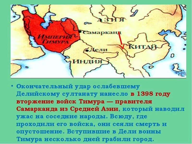 Смерть султанат нукеновой что произошло. Вторжение мусульман в Индию. Делийский султанат правители. Индийский султанат. Делийский султанат в Индии.