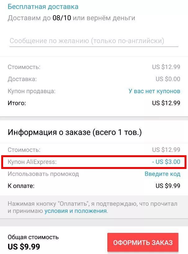 Как пользоваться промокодом