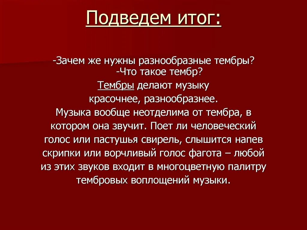 Тембр что это. Тембр это в Музыке определение. Тембр музыкального произведения. Что такое тембр в Музыке 5 класс. Урок музыки тембр.