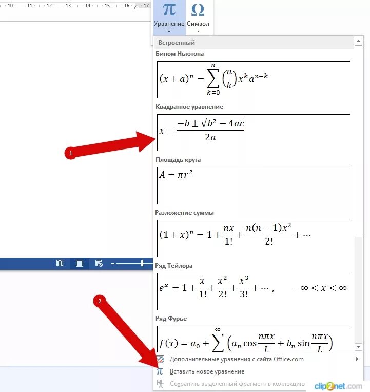 Вставка формулы в ворде