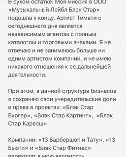 Тимати посмотри текст