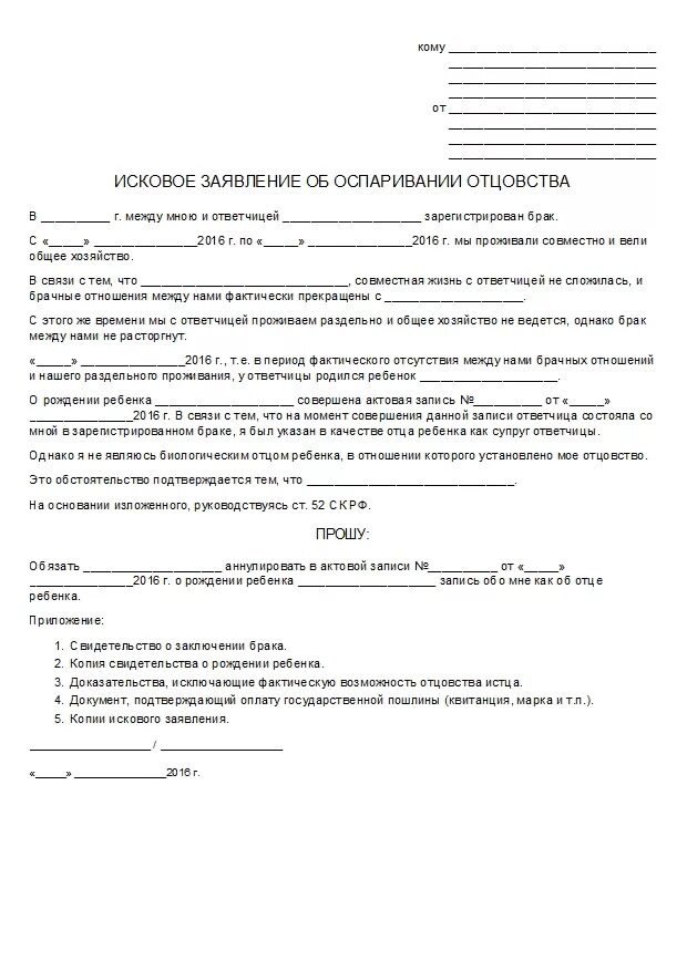 Исковое заявление (об оспаривании отцовства 2010). Заявление об оспаривании отцовства от матери. Исковое заявление об оспаривании отцовства образец. Заявление на оспаривание отцовства матерью. Не является отцом иск