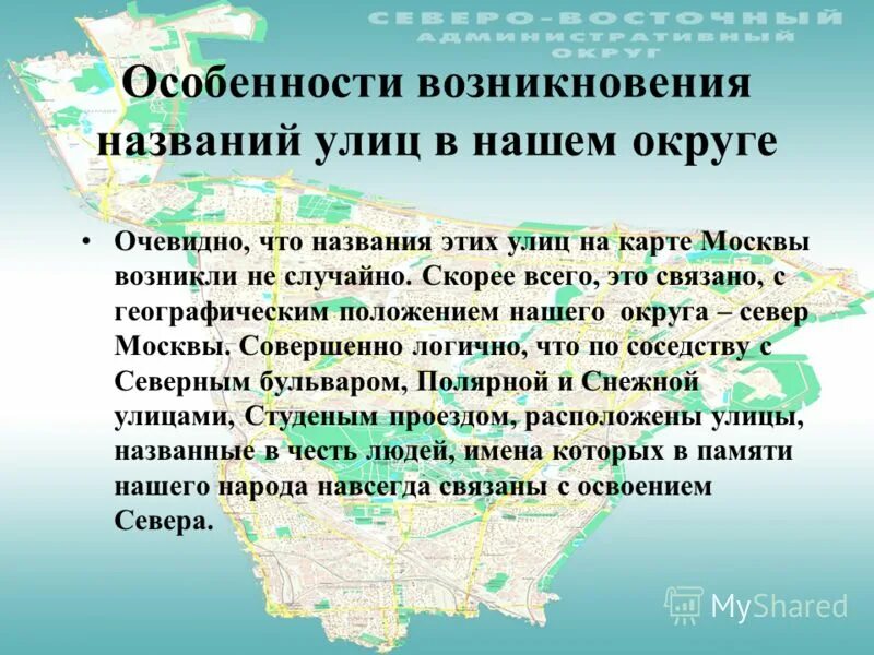 топонимы географические названия объектов. история возникновения улицы. как появляются названия улиц. происхождение названий улиц города. улица для презентации.