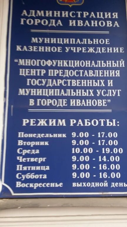 Расписание ГИБДД Иваново. Варница МРЭО. Справочник МРЭО СПБ. МРЭО Енакиево график.