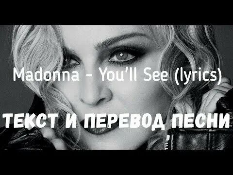 Madonna гифка. Мадонна ю си. Мадонна you'll see. Мадонна ю си. Burning up мадонна.