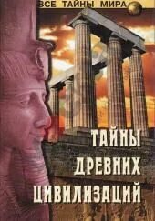 История цивилизации слушать. История цивилизации слушать