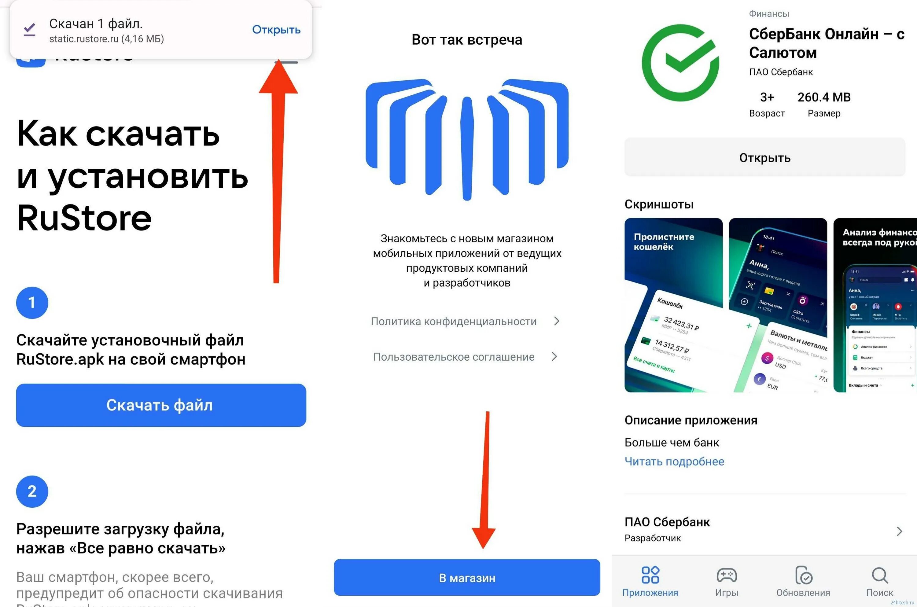 Rustore сбербанк обновить. Приложение Сбербанк обновление. Обновите приложение Сбер.