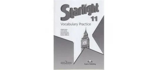 Рабочая тетрадь по английскому 10 класс старлайт. Звездный английский 10 класс. Starlight Vocabulary Practice 10 класс. Vocabulary Practice Starlight 10 гдз Module 1. Vocabulary Practice Starlight 10 ответы.