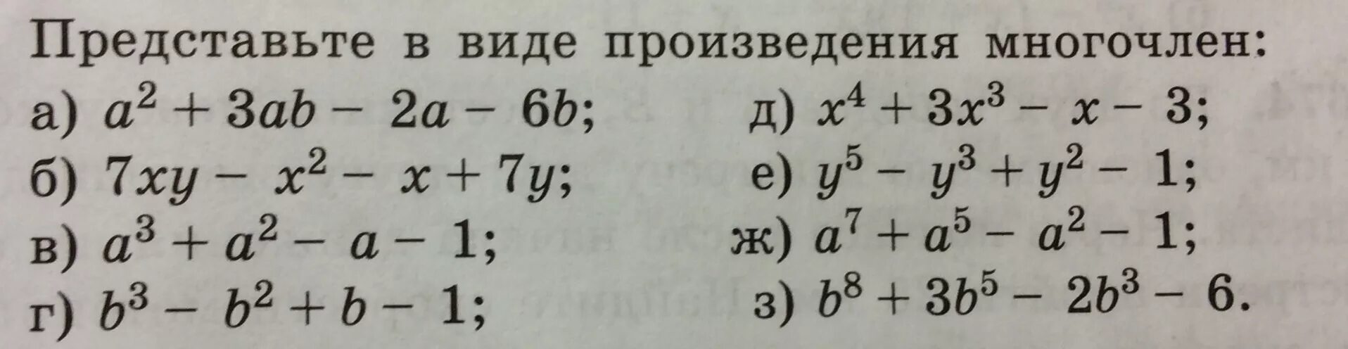 Представьте произведение. Представьте многочлен в виде произведения. Представьте в виде произвединиемногочленов. Представить в виде произведения. Представь в виде произведения.