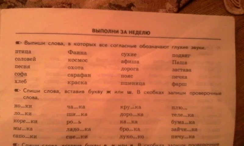 Согласные звуки твердые слово не воробей. Слова в которых все согласные обозначают Твердые звуки. Слова в которых все согласные обозначают глухие звуки. Слова в которых все согласные. Выпиши слова в которых все согласные обозначают Твердые звуки.