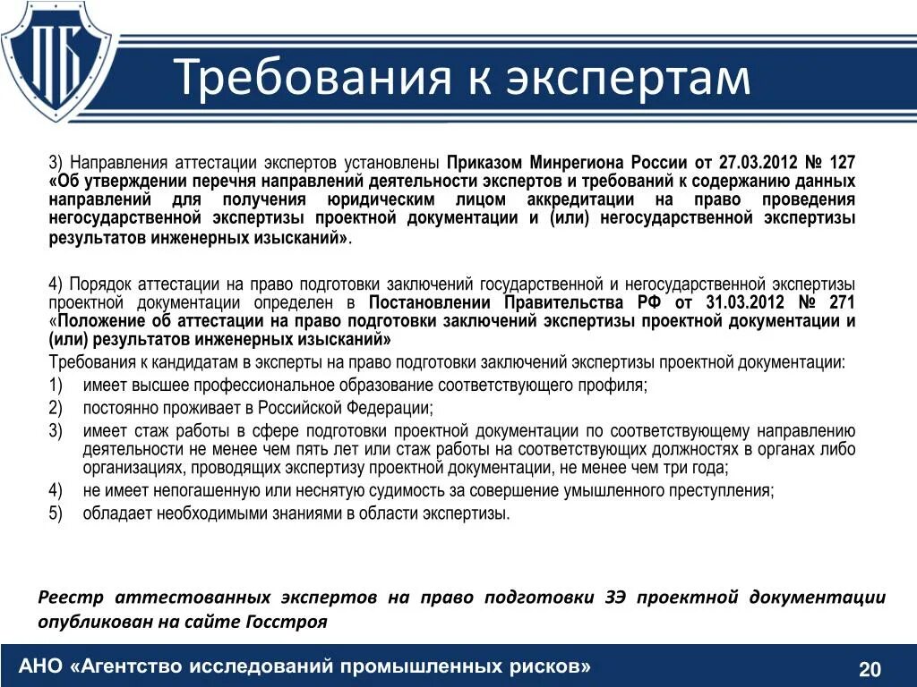 Требования к экспертам. Требование о проведении экспертизы. Требования к судебному эксперту. Требования к судебным экспертным.