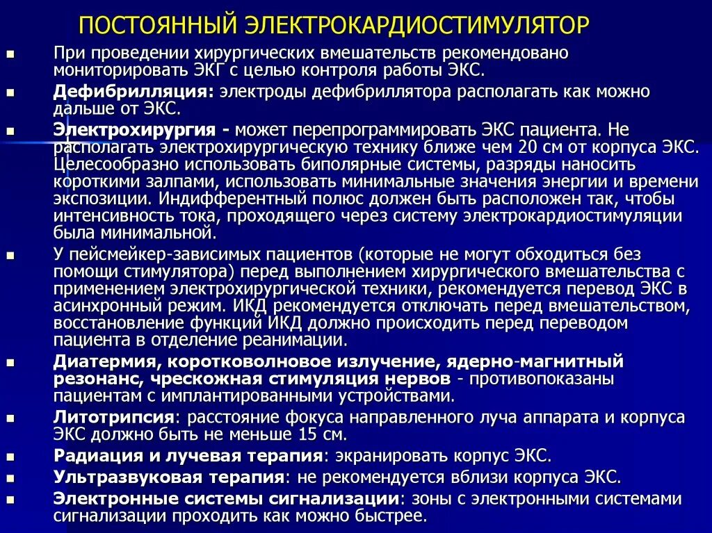 Постоянный электрокардиостимулятор. Постоянный кардиостимулятор. Электрокардиостимулятор показания. Противопоказания к электрокардиостимуляции.