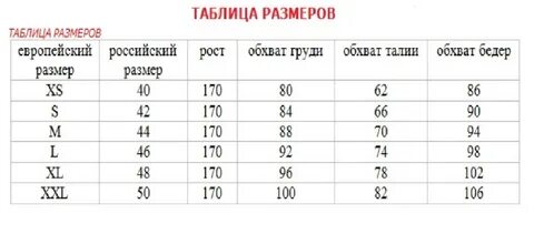 Европейский размер 6 5