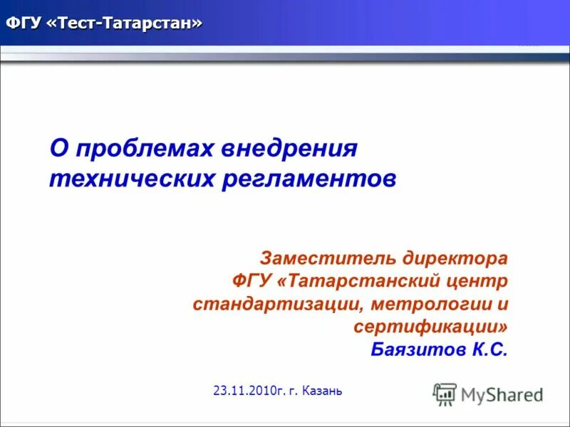 директору федерального государственного бюджетного учреждения. состав координационного совета письмо. фгбун «фиц питания и биотехнологии»: вчера, сегодня, завтра:. директору федерального государственного бюджетного учреждения. технологическое обеспечение это.