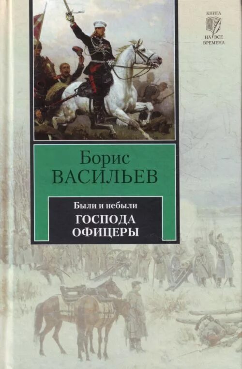 Слушать книгу офицеры