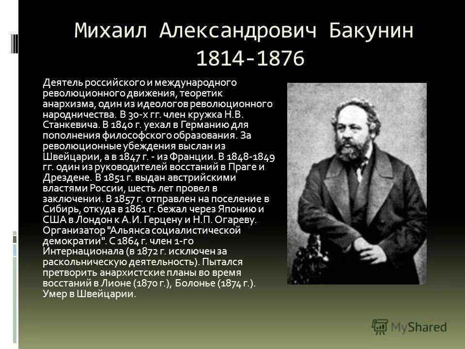 Сообщение об одном из деятелей народнического движения. Сообщение об одном из деятелей народнического движения. Народнические организации в россии. Сообщение об одном из деятелей народнического движения. Кружок чайковцев.