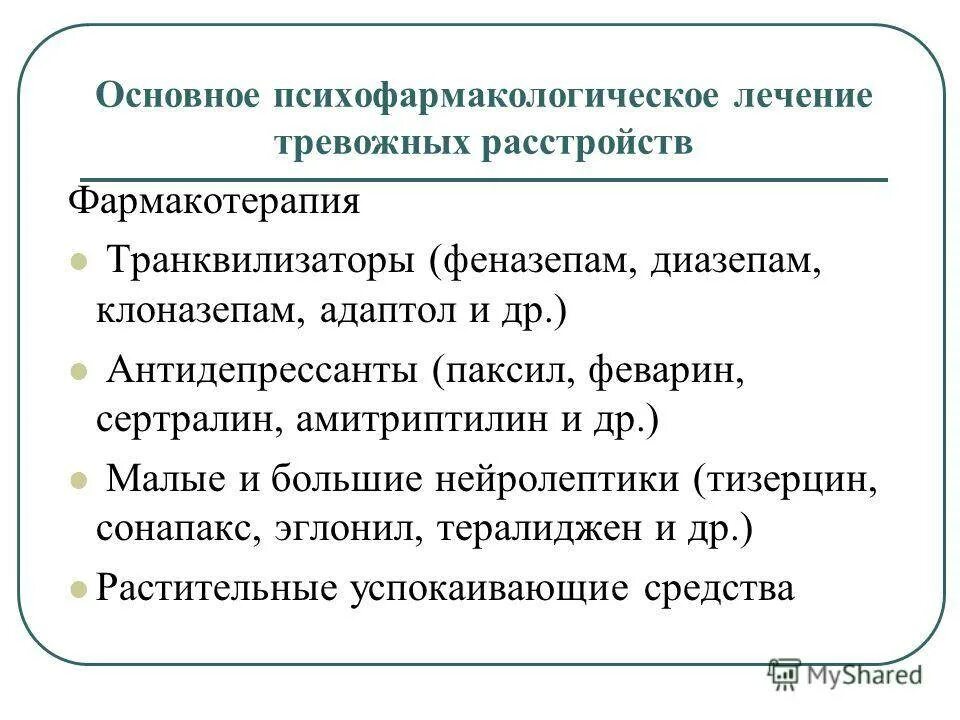 Тревожное расстройство личности лечение. Пограничное расстройство личности. Терапия тревожных расстройств. Терапия тревожности.