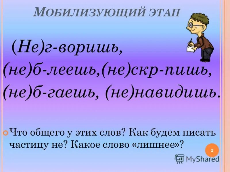Русский язык 3 частицы